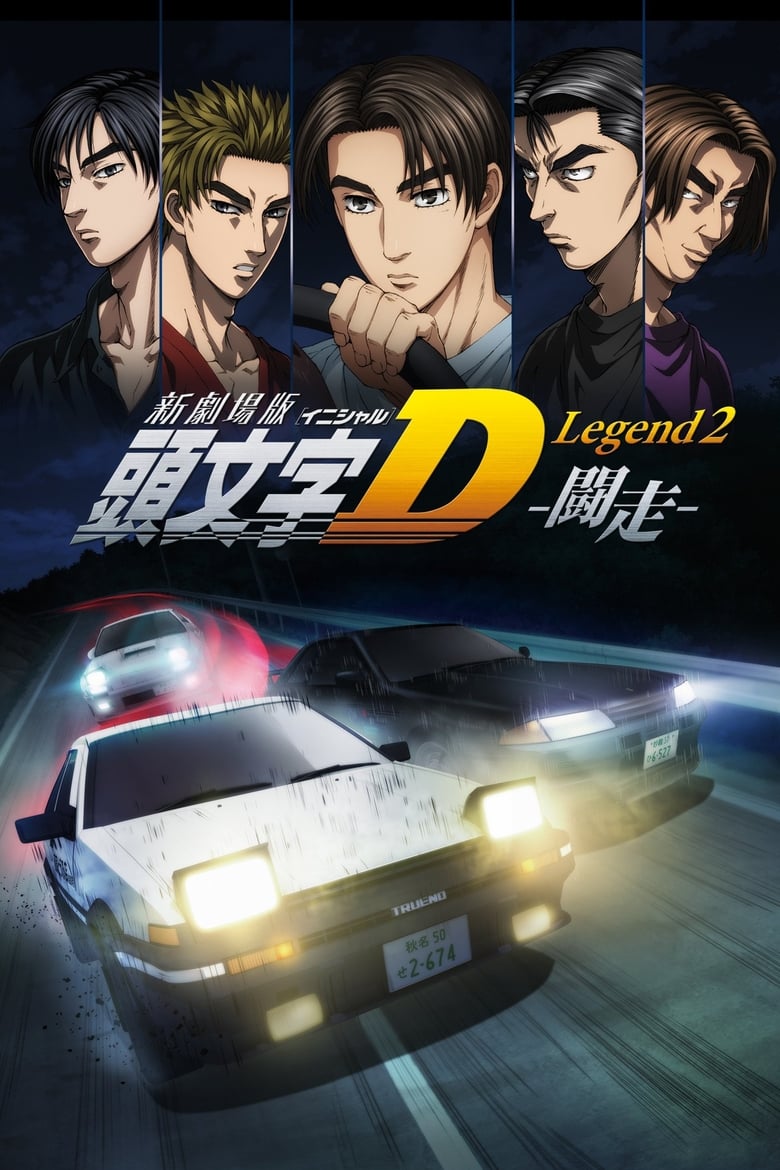 New Initial D the Movie – Legend 2: Racer