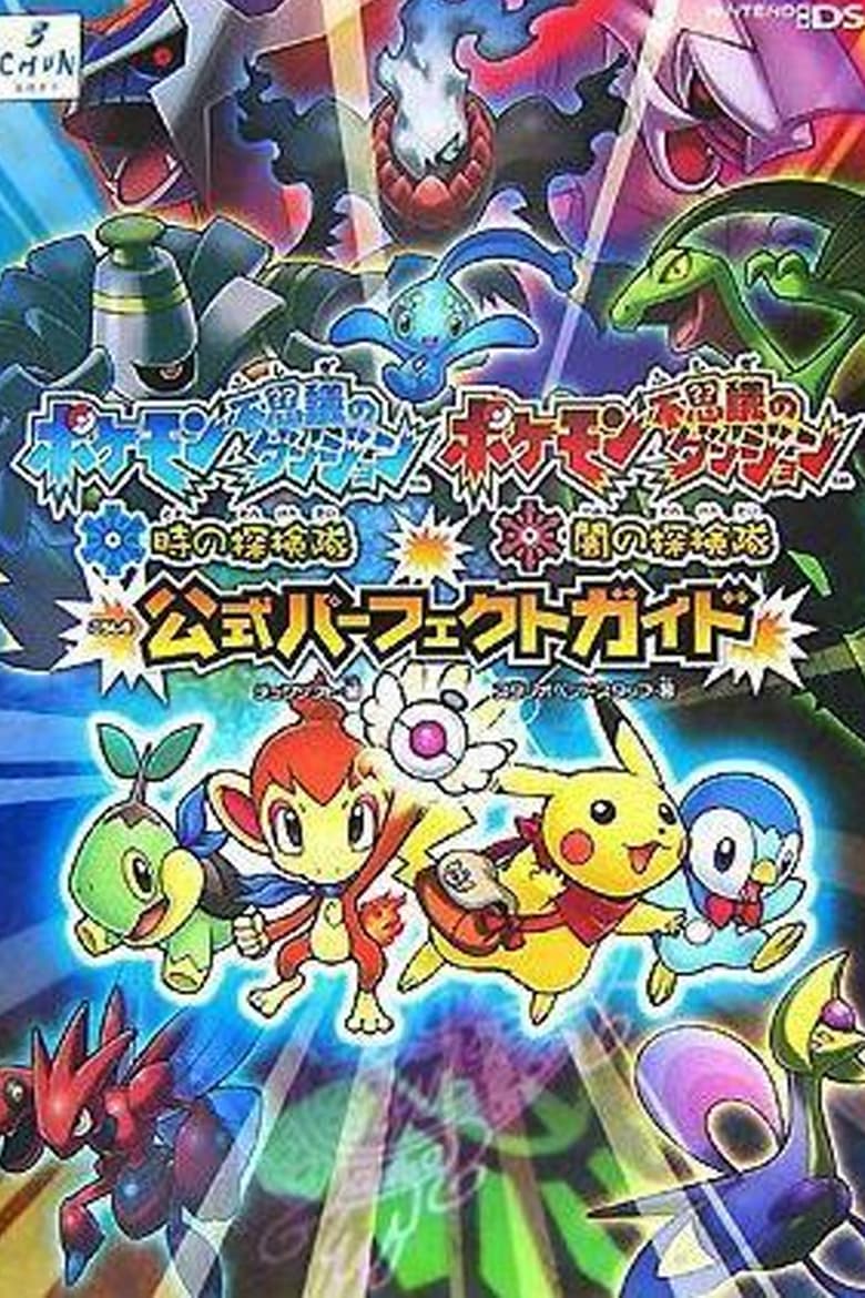 Pokémon Mystery Dungeon: Explorers of Time & Darkness