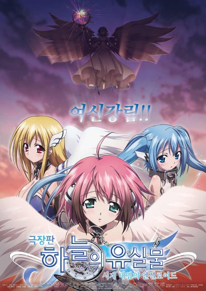 Heaven’s Lost Property the Movie: The Angeloid of Clockwork