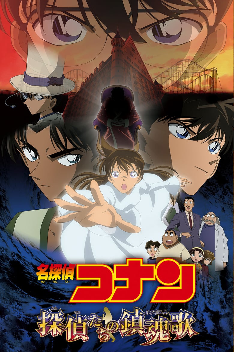 Detective Conan: The Private Eyes’ Requiem