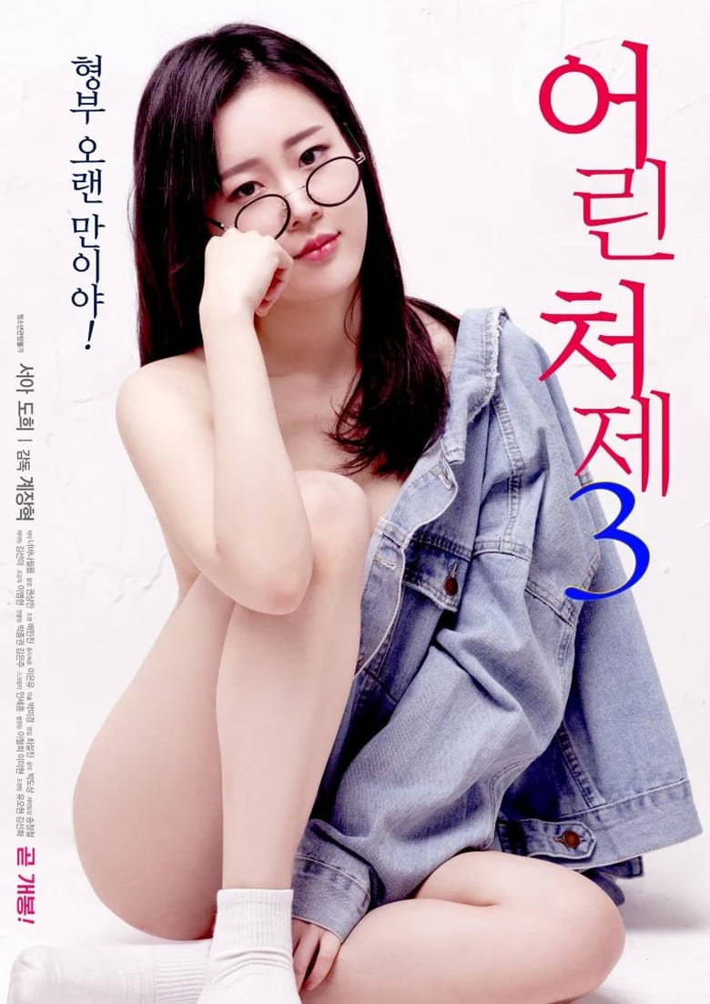 Young Sister-in-law 3 – 2019