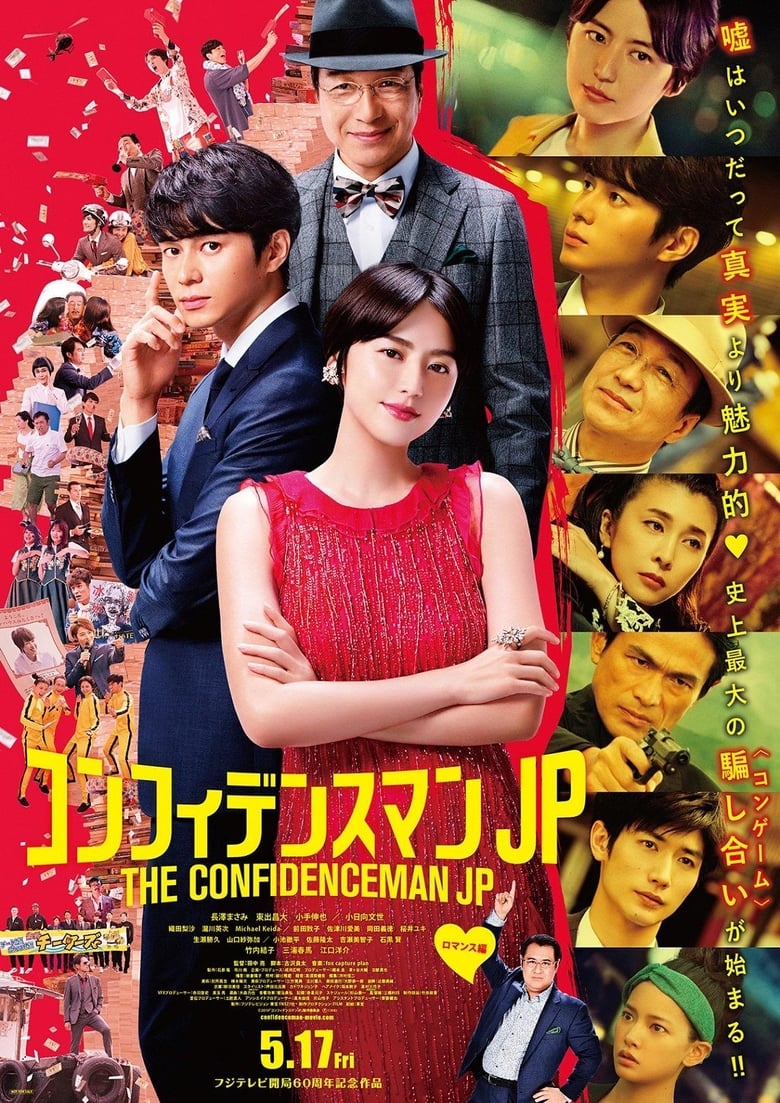 The Confidence Man JP – The Movie –