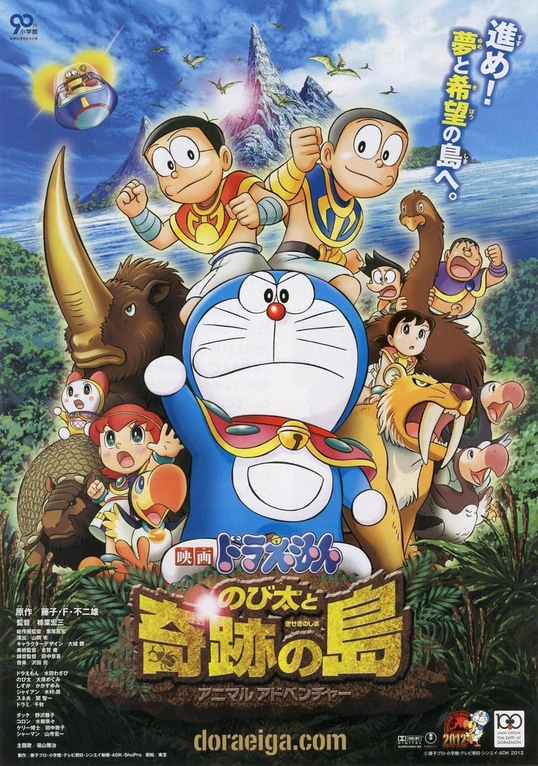 Doraemon: Nobita and the Island of Miracles ~Animal Adventure~